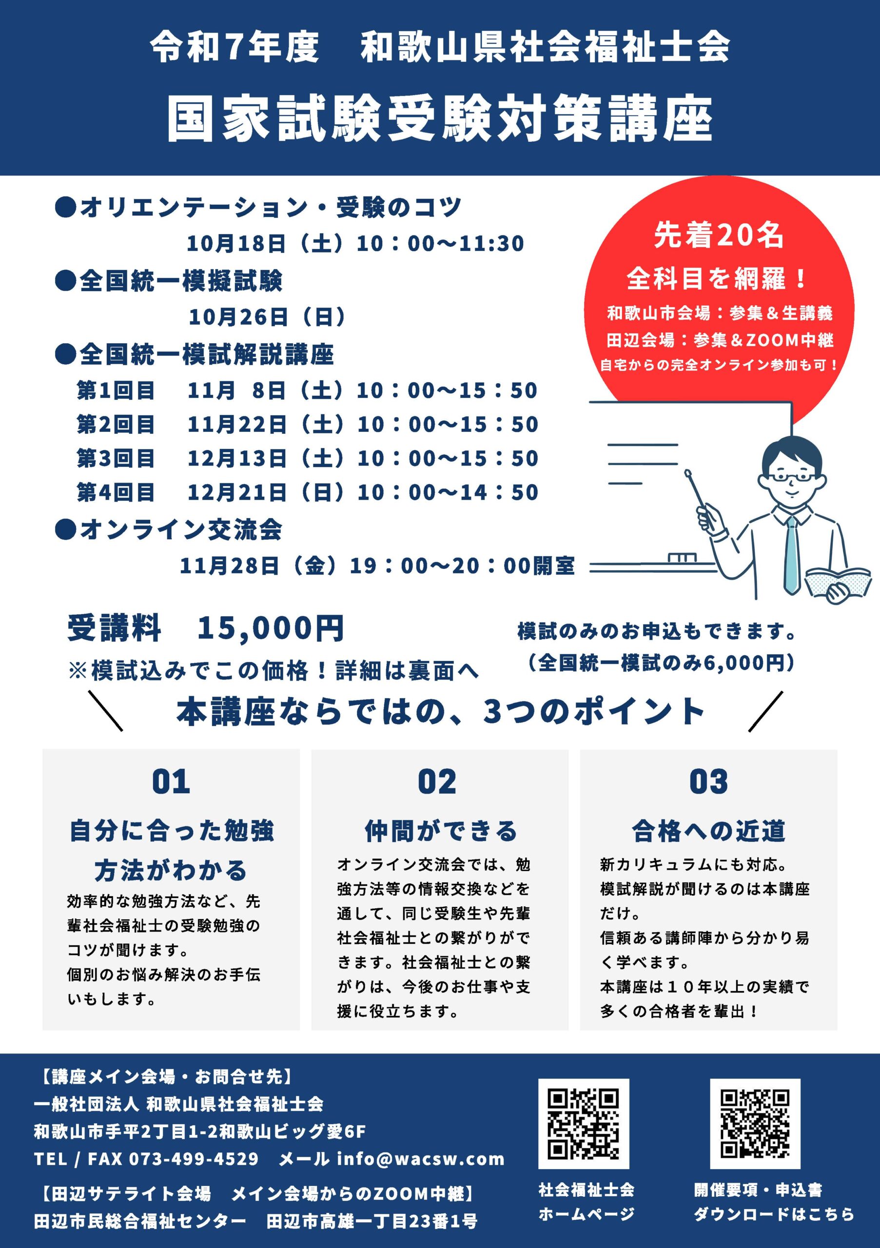 令和7年度