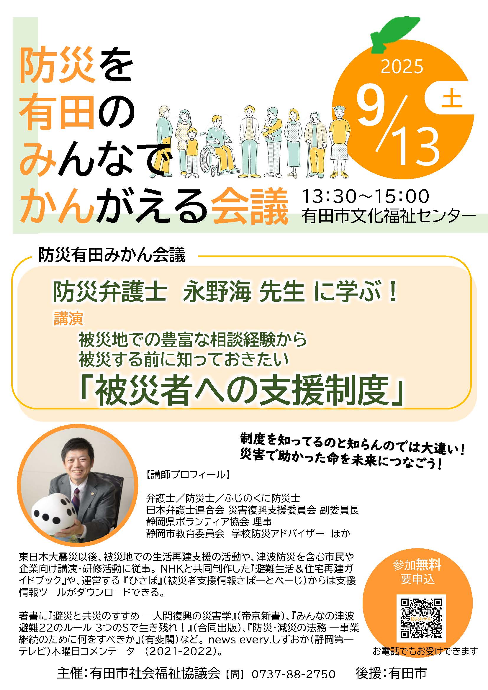 防災を有田のみんなでかんがえる会議