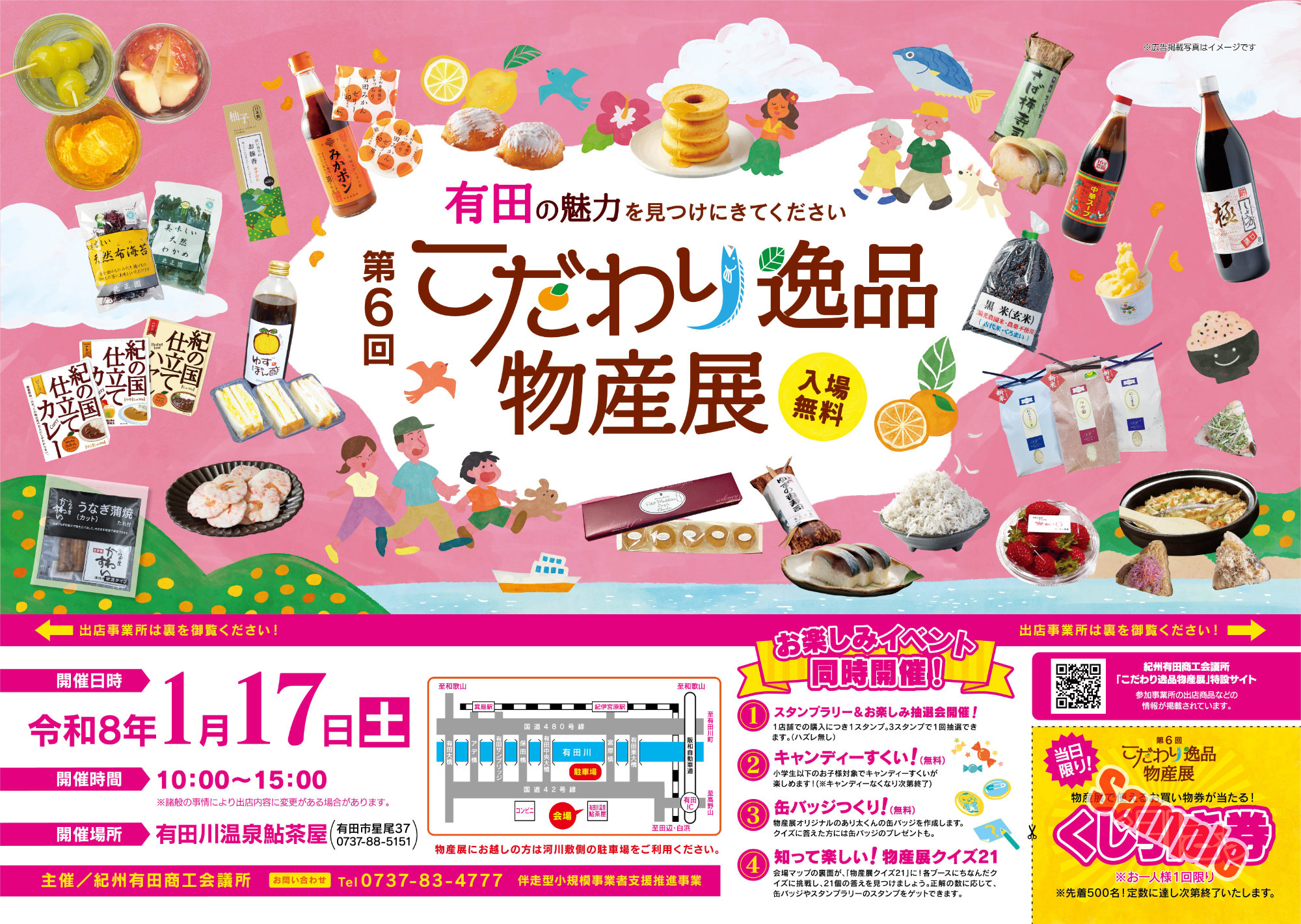 第６回こだわり逸品物産展