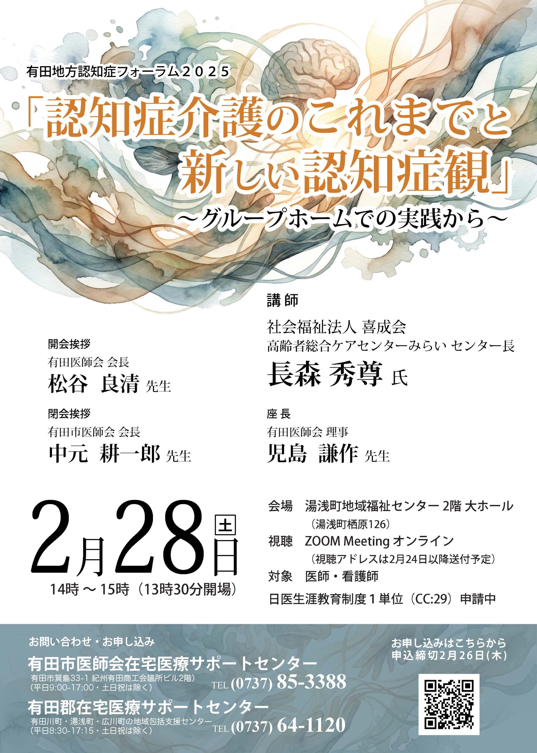 認知症フォーラム2025