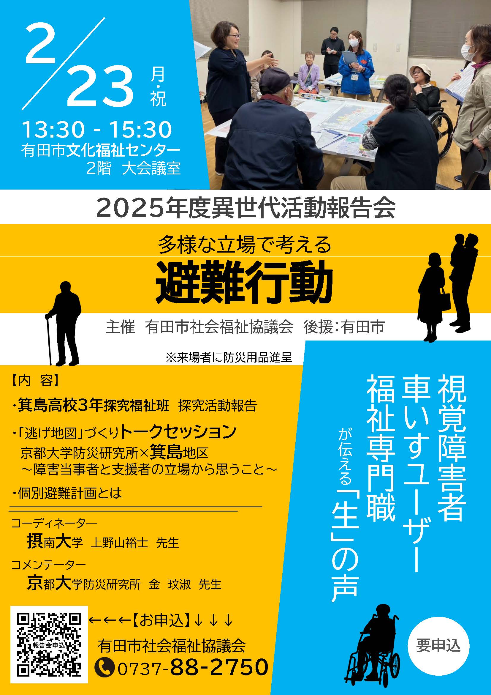 異世代活動報告会開催します