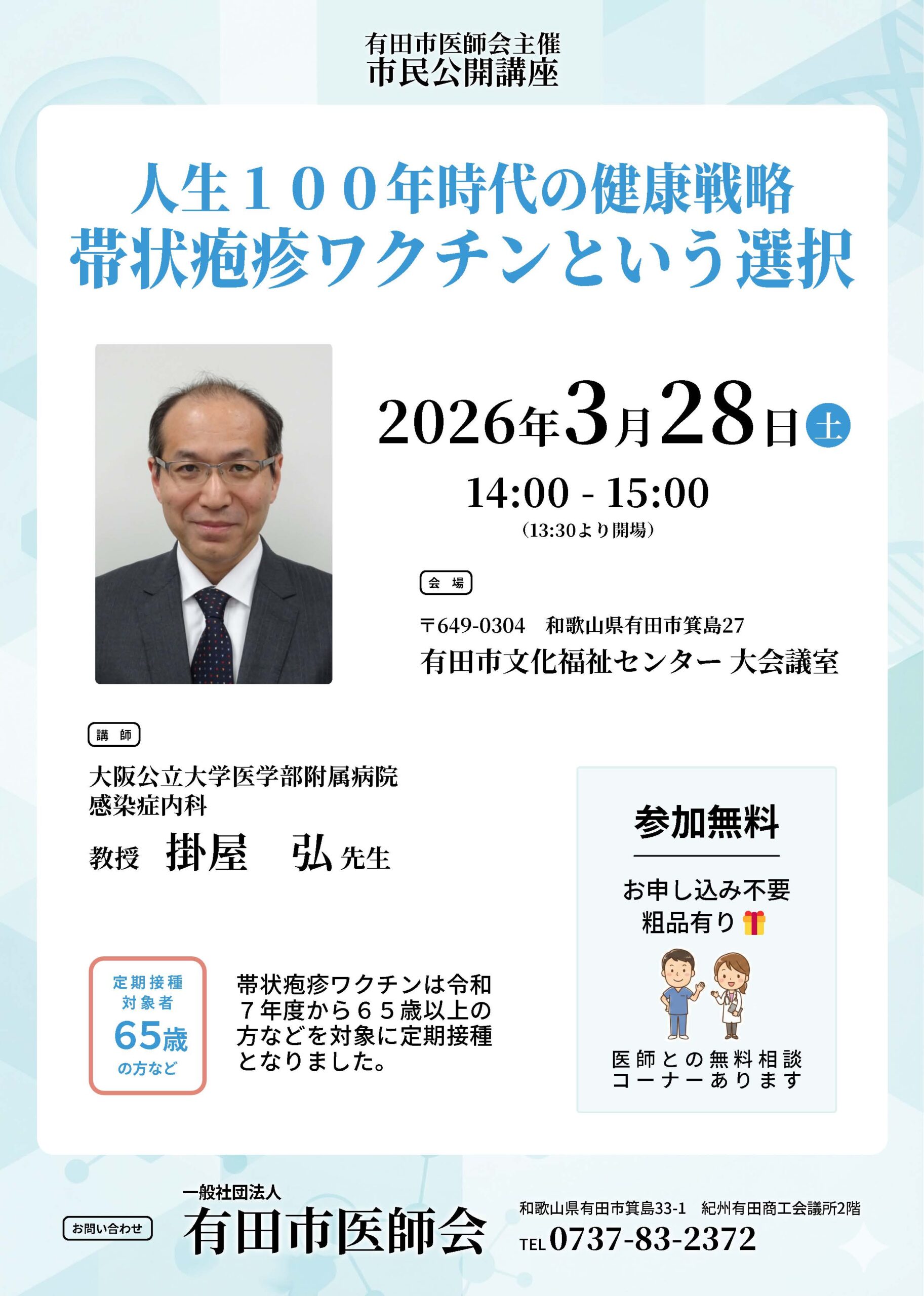 有田市医師会主催