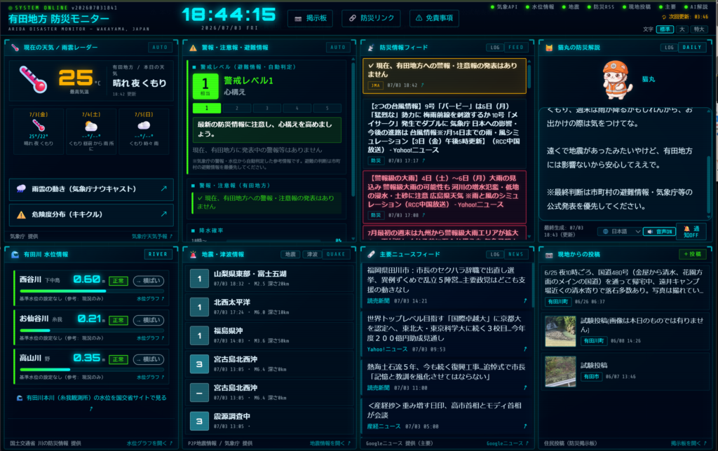 有田地方防災モニターを試験公開中です