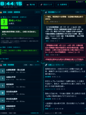 有田地方防災モニターを試験公開中です