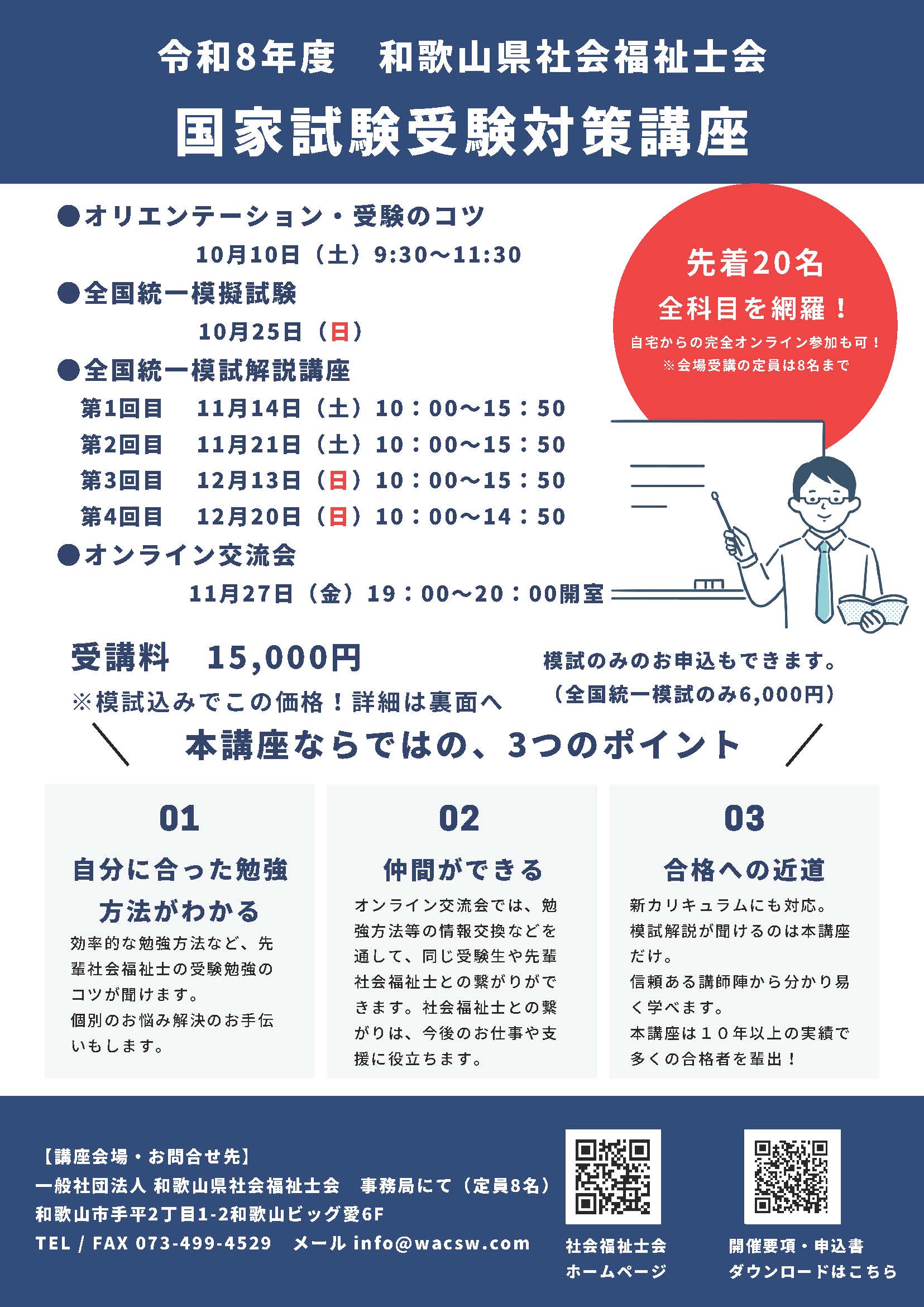 令和8年度
