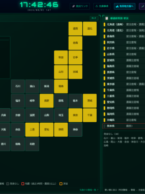 防災モニター 簡易全国版を試験公開しました