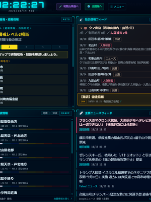有田地方 防災モニター 随時、更新中です