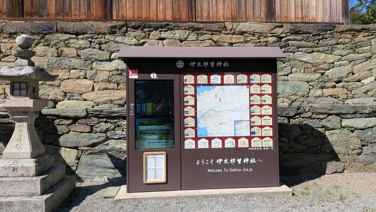 伊太祁曽神社の写真7