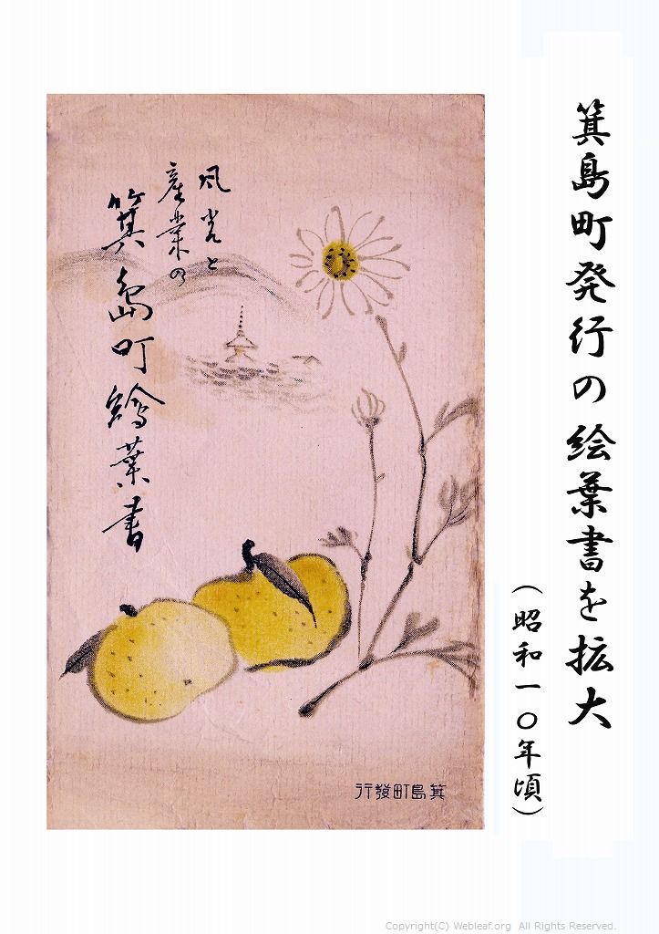 風光と産業の箕島町絵葉書 第一幕