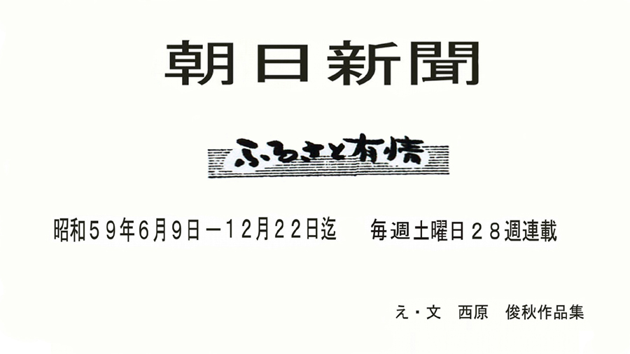 ふるさと有情