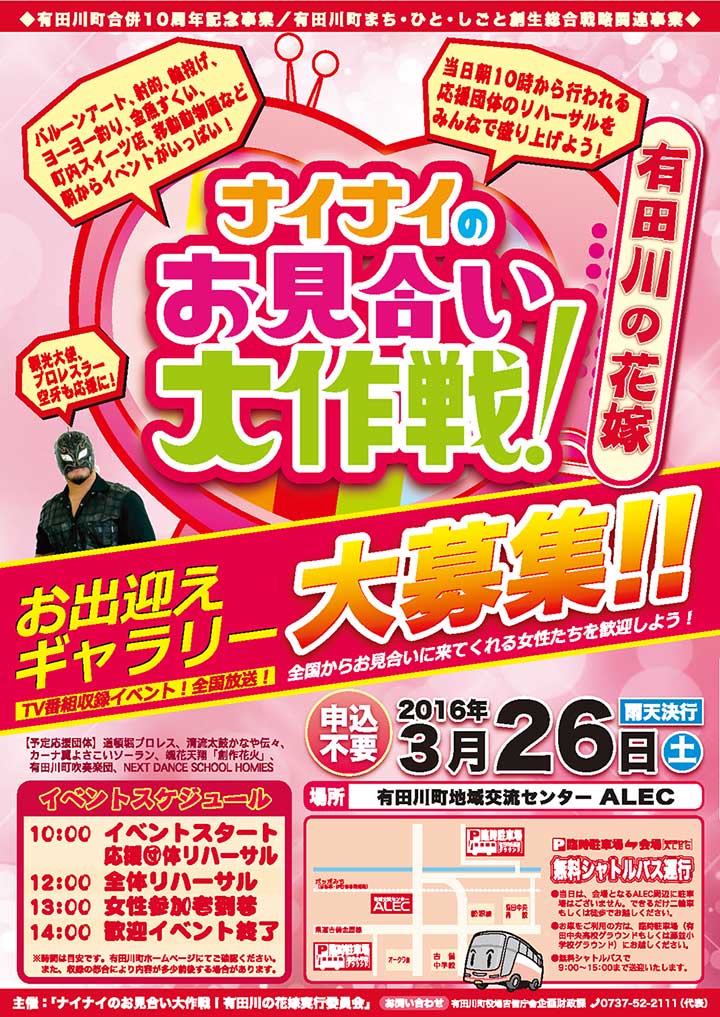 ナイナイのお見合い大作戦 有田川の花嫁お出迎えギャラリー大募集 有田川町 和歌山県有田市 有田川町 湯浅町 広川町内のイベント お祭り情報 Webleaf ウェブリーフ